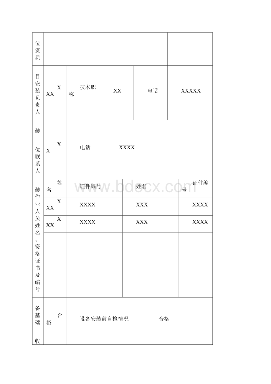 塔式起重机安装方案超级详细.docx_第2页