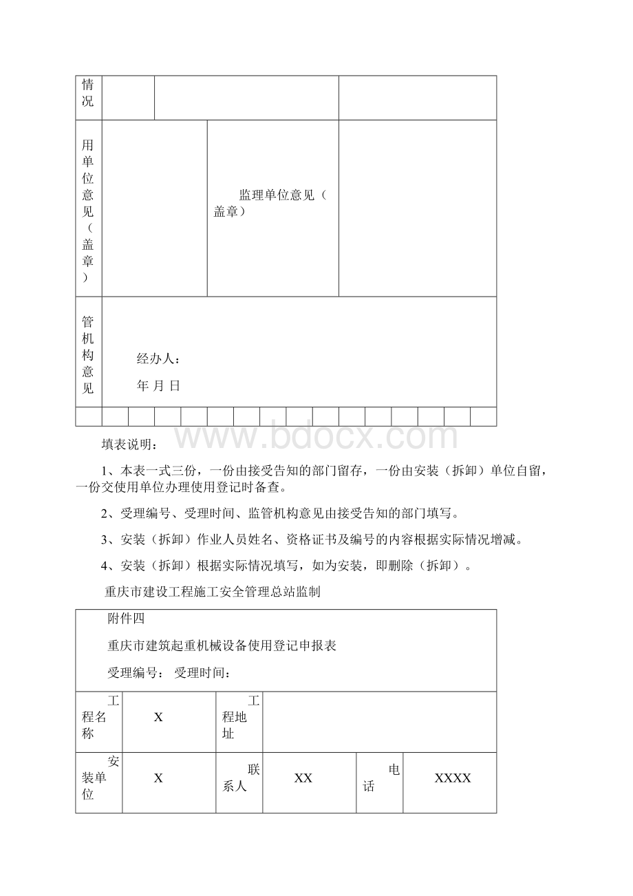 塔式起重机安装方案超级详细.docx_第3页