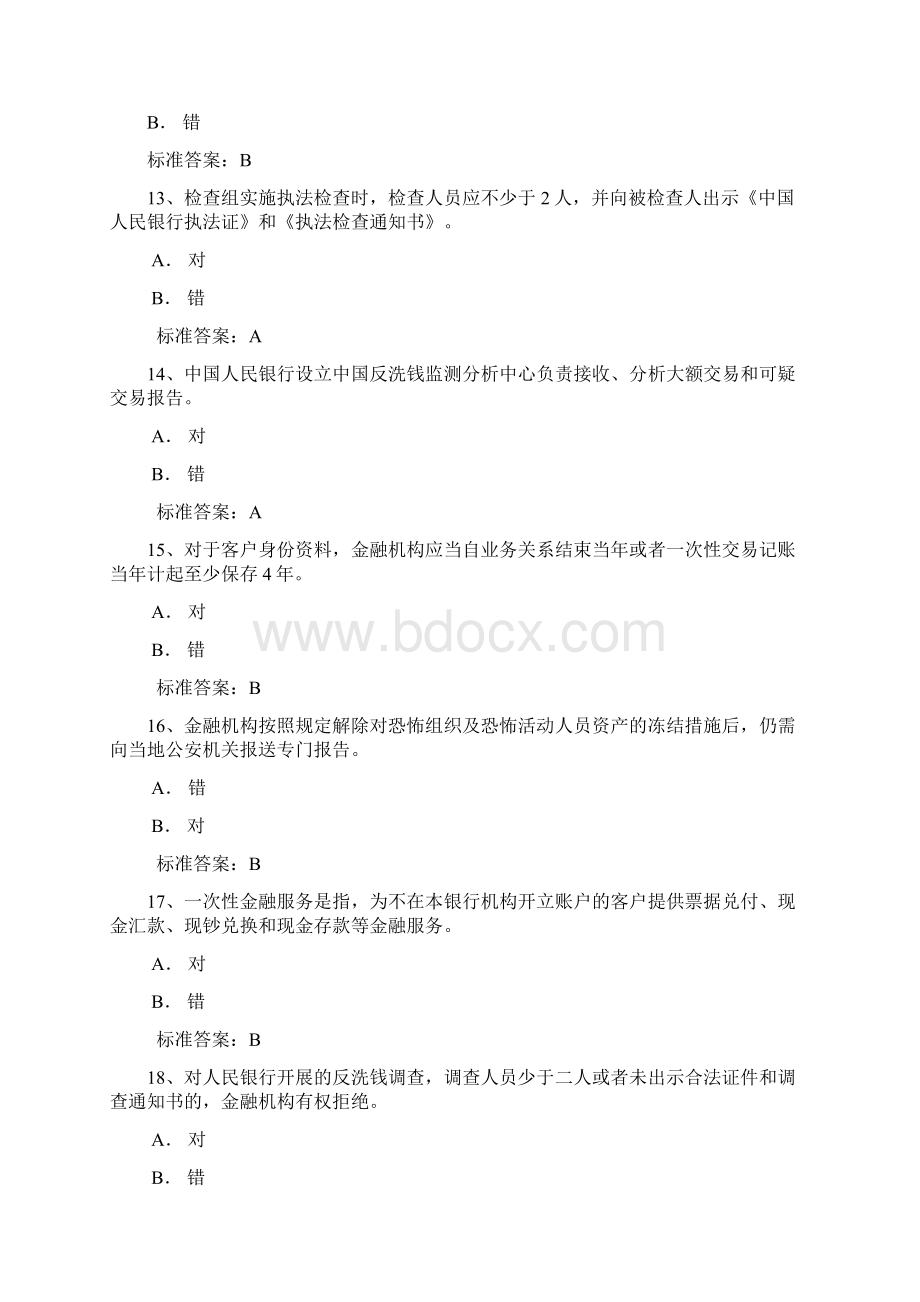 反洗钱终结性考试四Word文档下载推荐.docx_第3页