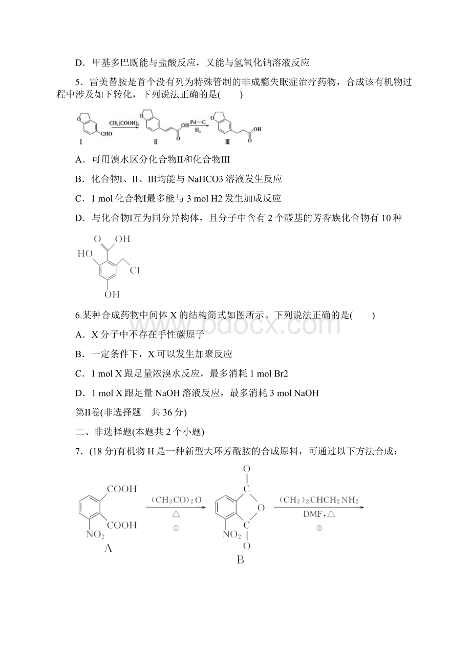 最新版高考化学复习试题专题十重要的有机化合物冲刺卷有答案Word格式文档下载.docx_第3页