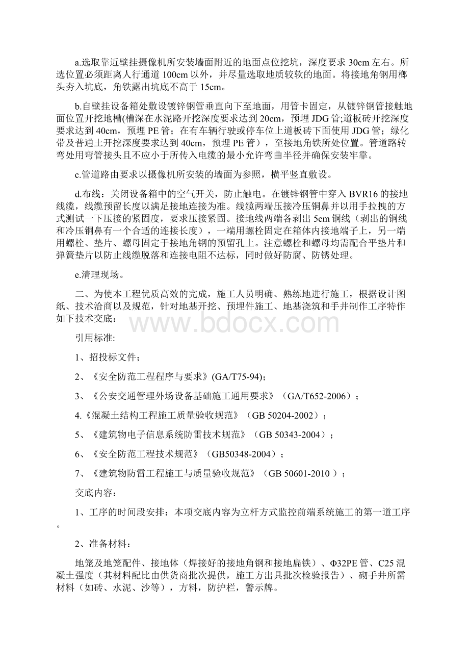 视频监控系统建设施工技术交底.docx_第2页