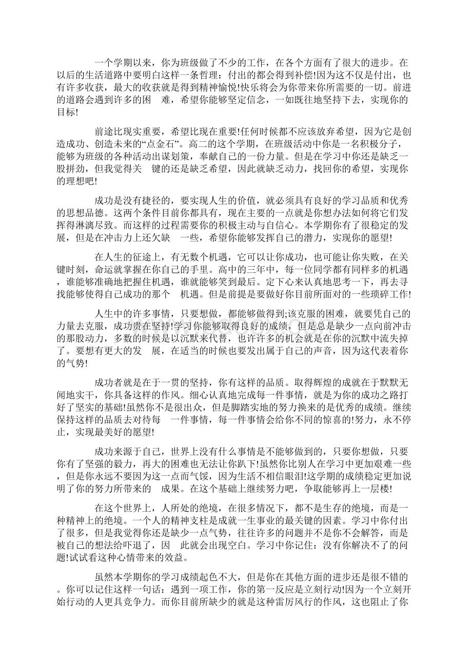 高中生综合素质评价评语Word格式文档下载.docx_第2页