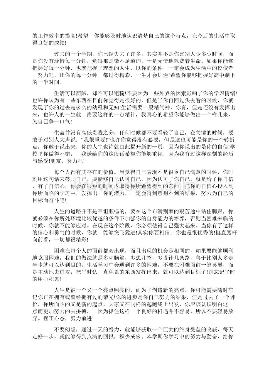 高中生综合素质评价评语Word格式文档下载.docx_第3页