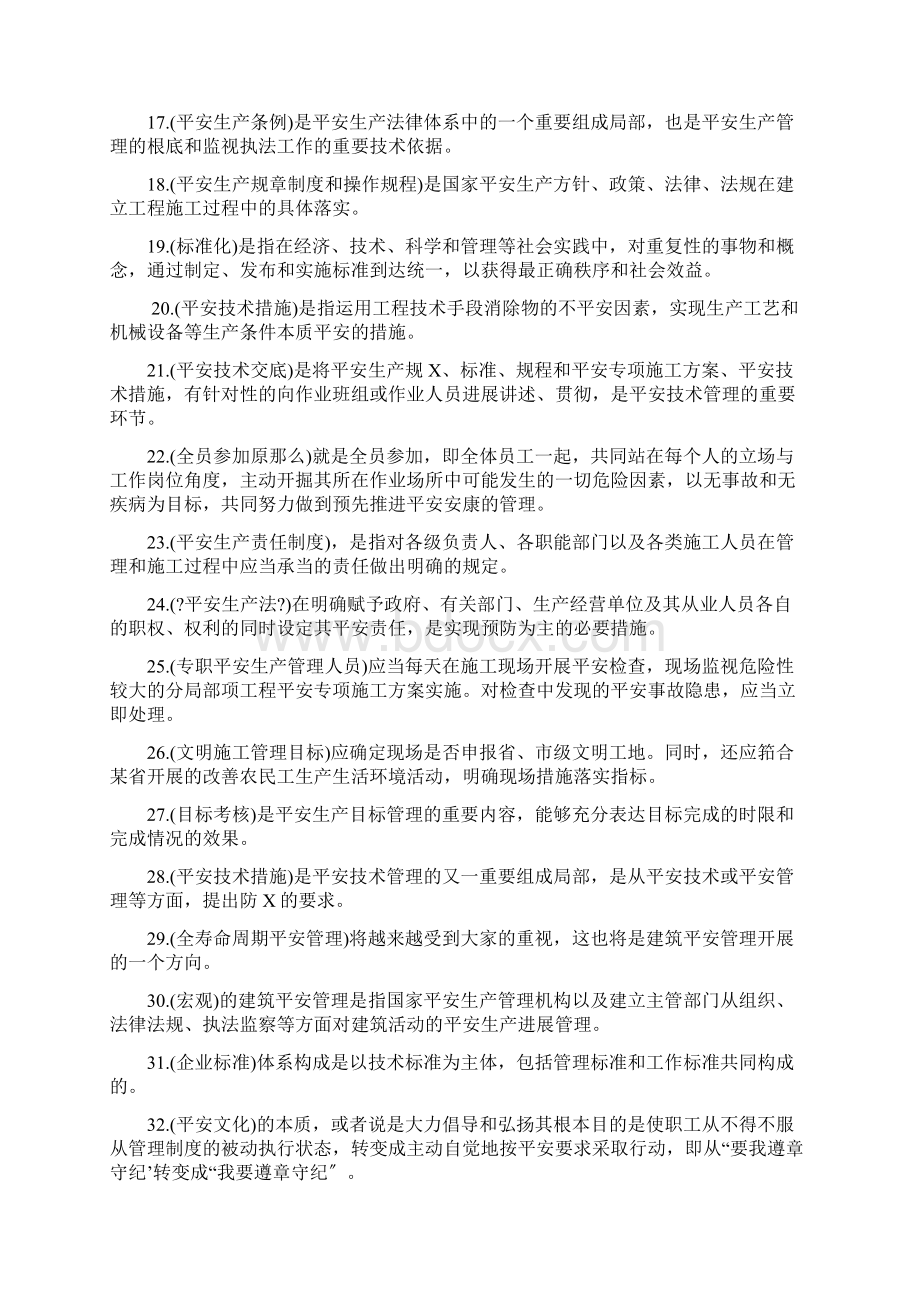 建筑施工企业安管人员试题卷文档格式.docx_第2页