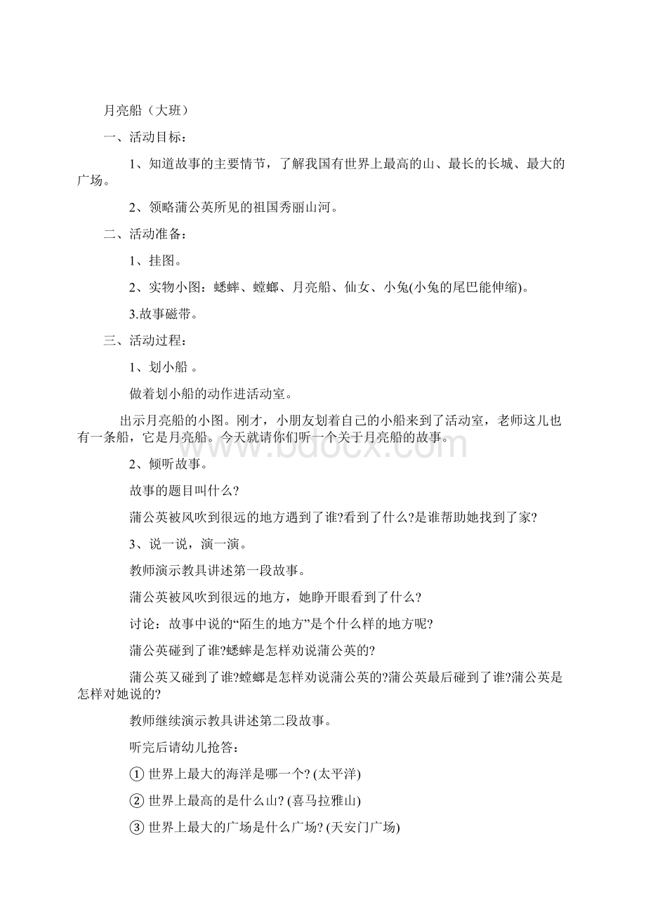 大班说话教案新15篇.docx_第3页