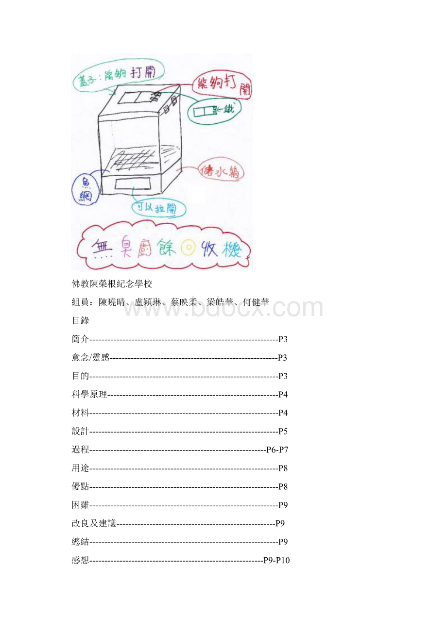 A01击退厨馀恶臭大作战Word文档格式.docx_第2页