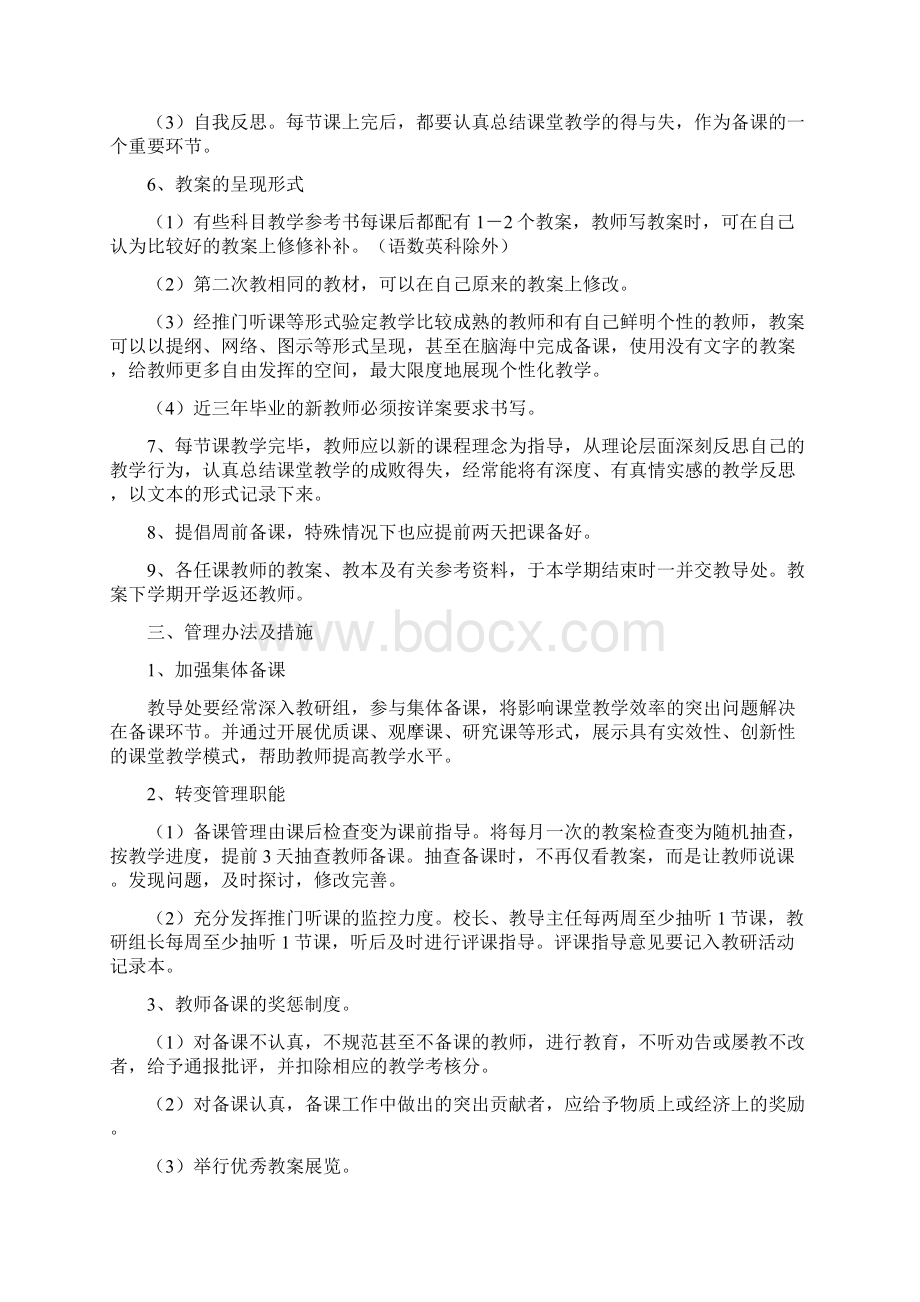 学校教学管理制度Word文档格式.docx_第3页