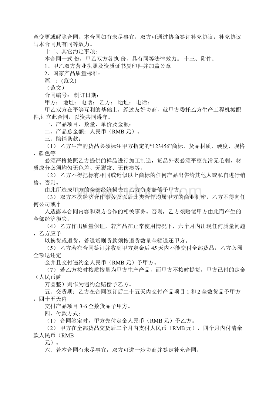 采购销售合同.docx_第2页