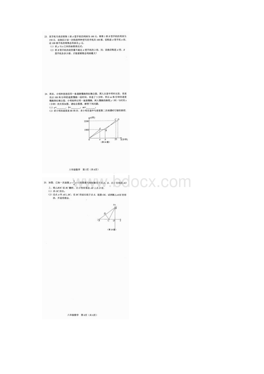 常州市教育学会学业水平监测八年级数学试题.docx_第3页