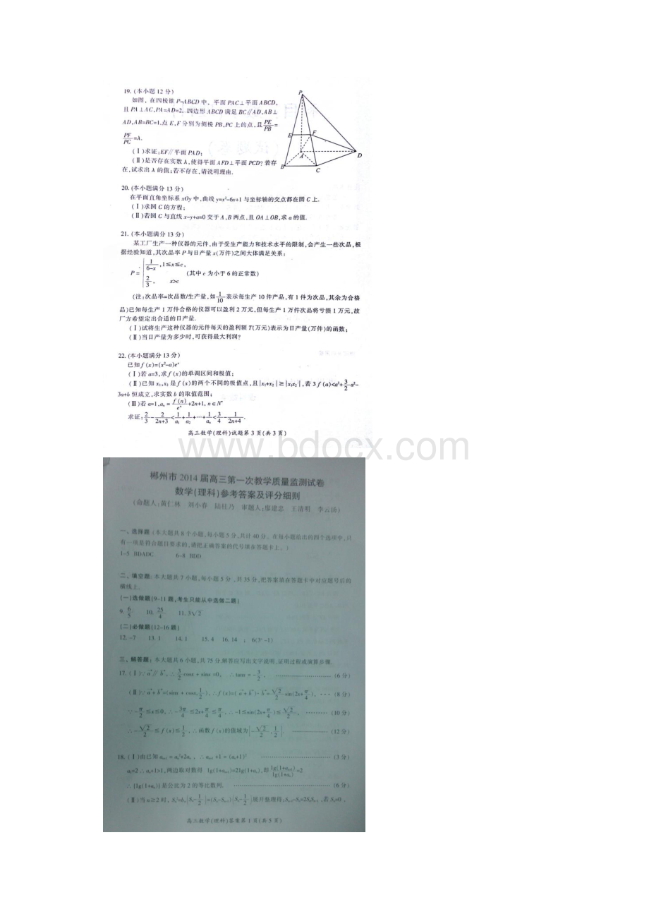 届湖南省郴州市高三上学期第一次质量检测理科数学Word格式文档下载.docx_第3页