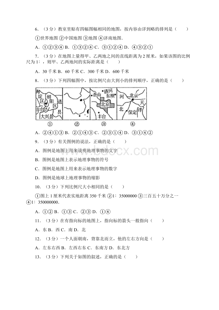 地理湘教版七年级上第一章测试题.docx_第2页