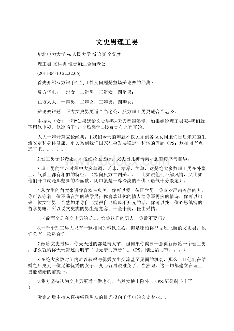 文史男理工男Word格式文档下载.docx