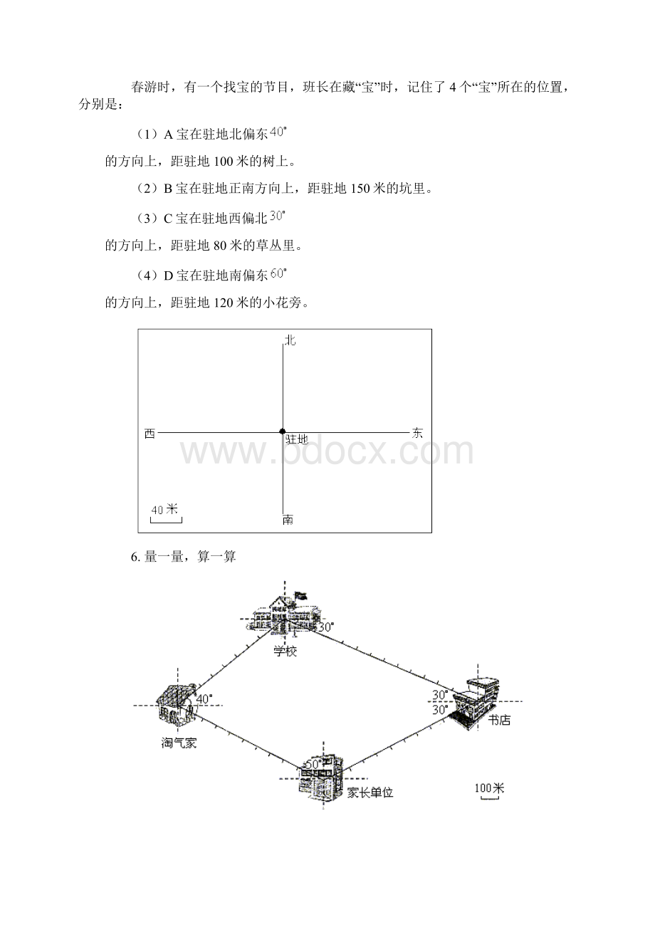 四年级上册位置与方向练习题Word下载.docx_第3页