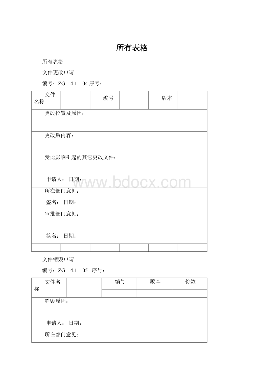 所有表格Word格式.docx_第1页