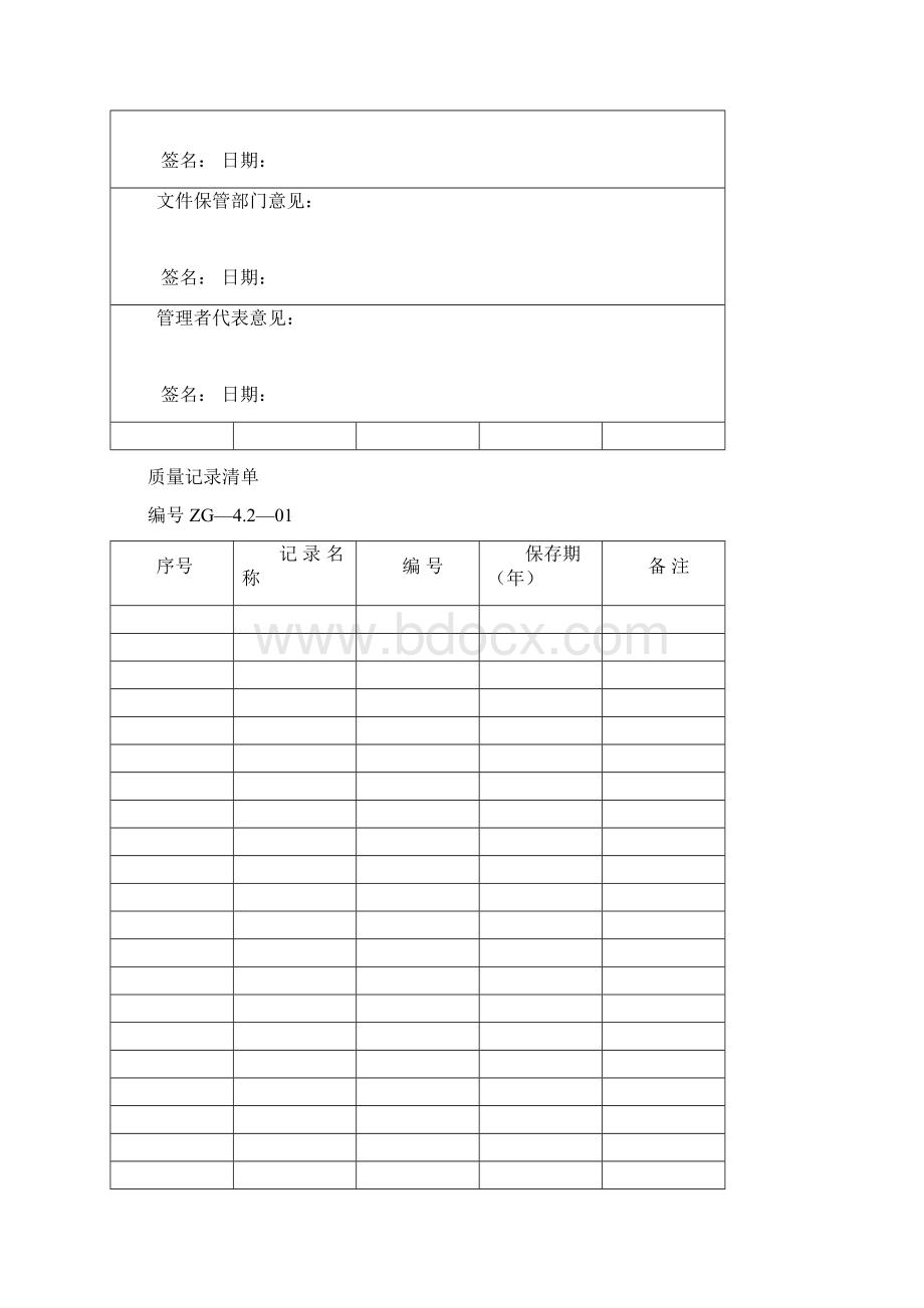 所有表格Word格式.docx_第2页