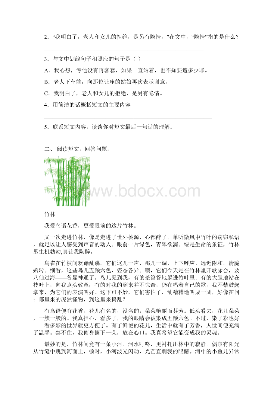 人教版四年级下册语文短文阅读提升练习.docx_第2页