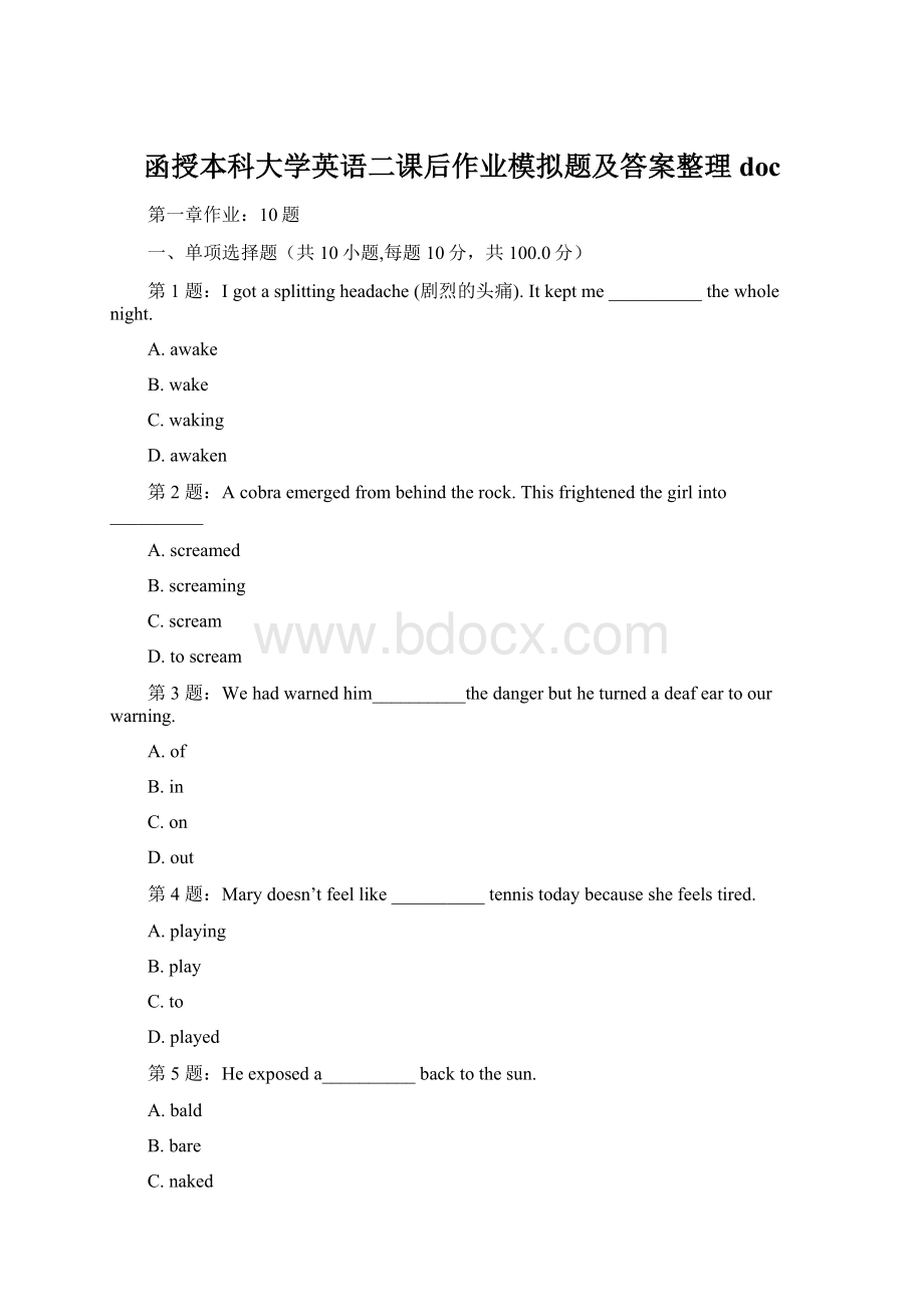 函授本科大学英语二课后作业模拟题及答案整理doc.docx_第1页