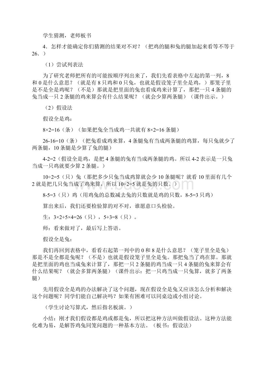 人版小学四年级公开课鸡兔同笼教学案.docx_第3页