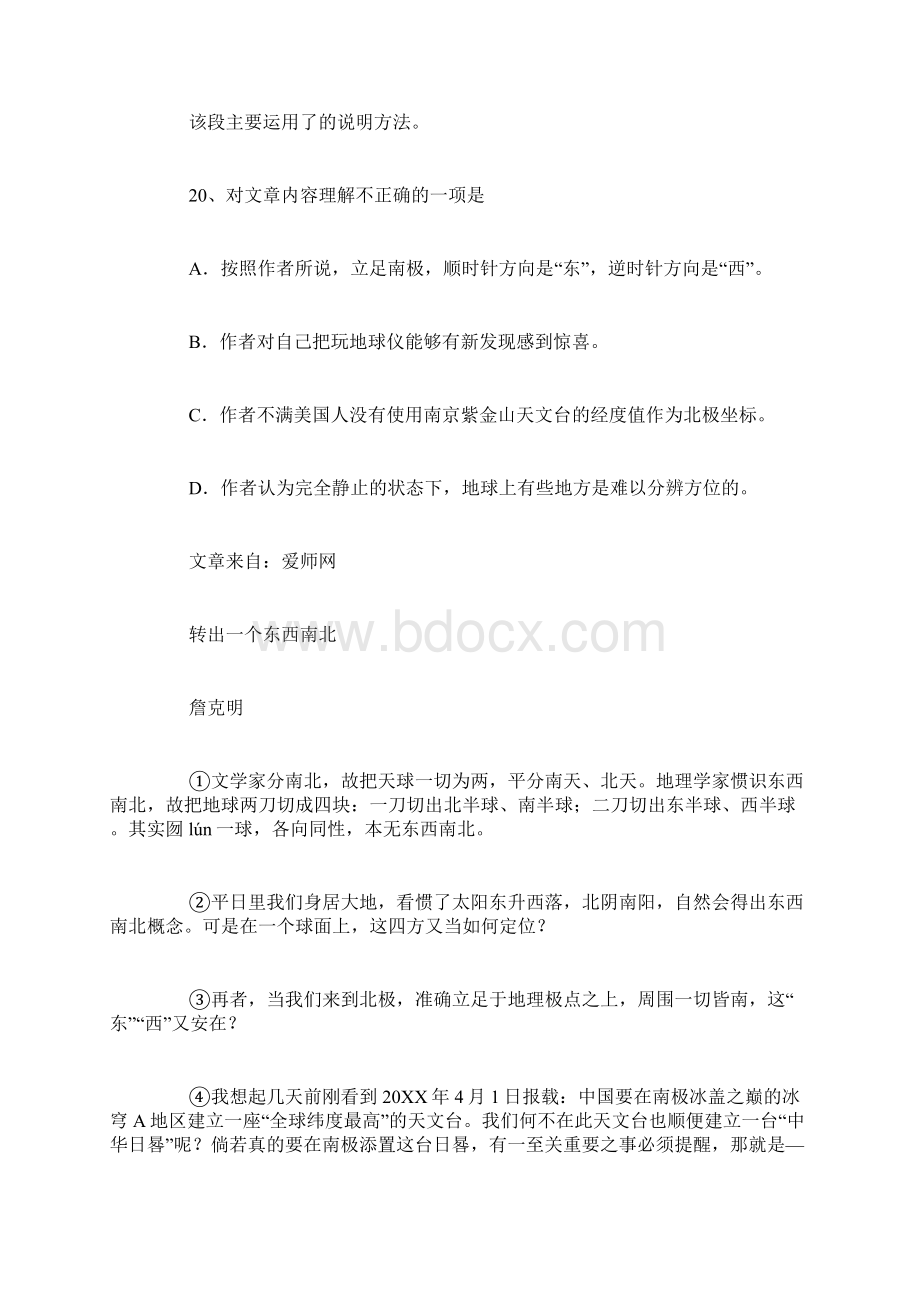 《转出一个东西南北》阅读答案及评分标准2.docx_第3页