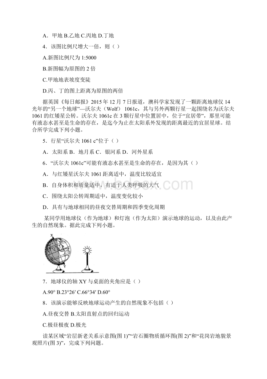 山东省枣庄一中届高三上学期一轮复习地理模拟题Word格式.docx_第2页