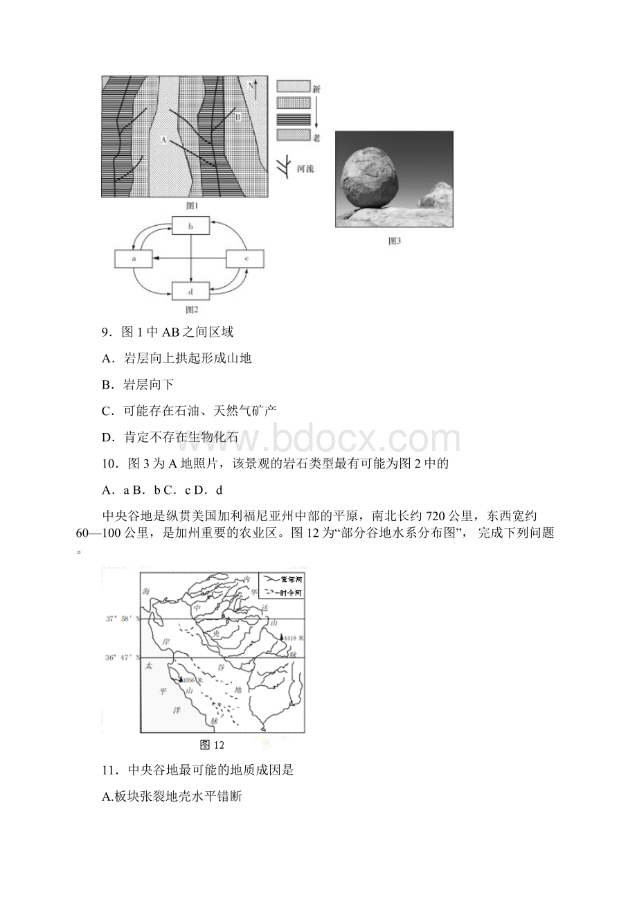 山东省枣庄一中届高三上学期一轮复习地理模拟题Word格式.docx_第3页