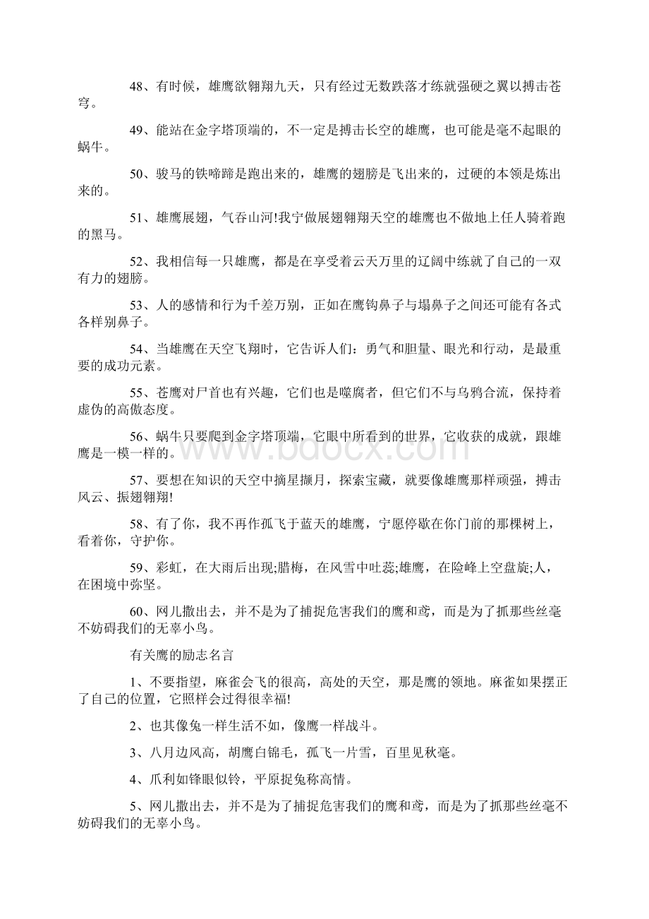 有关于雄鹰的励志名言60句.docx_第3页