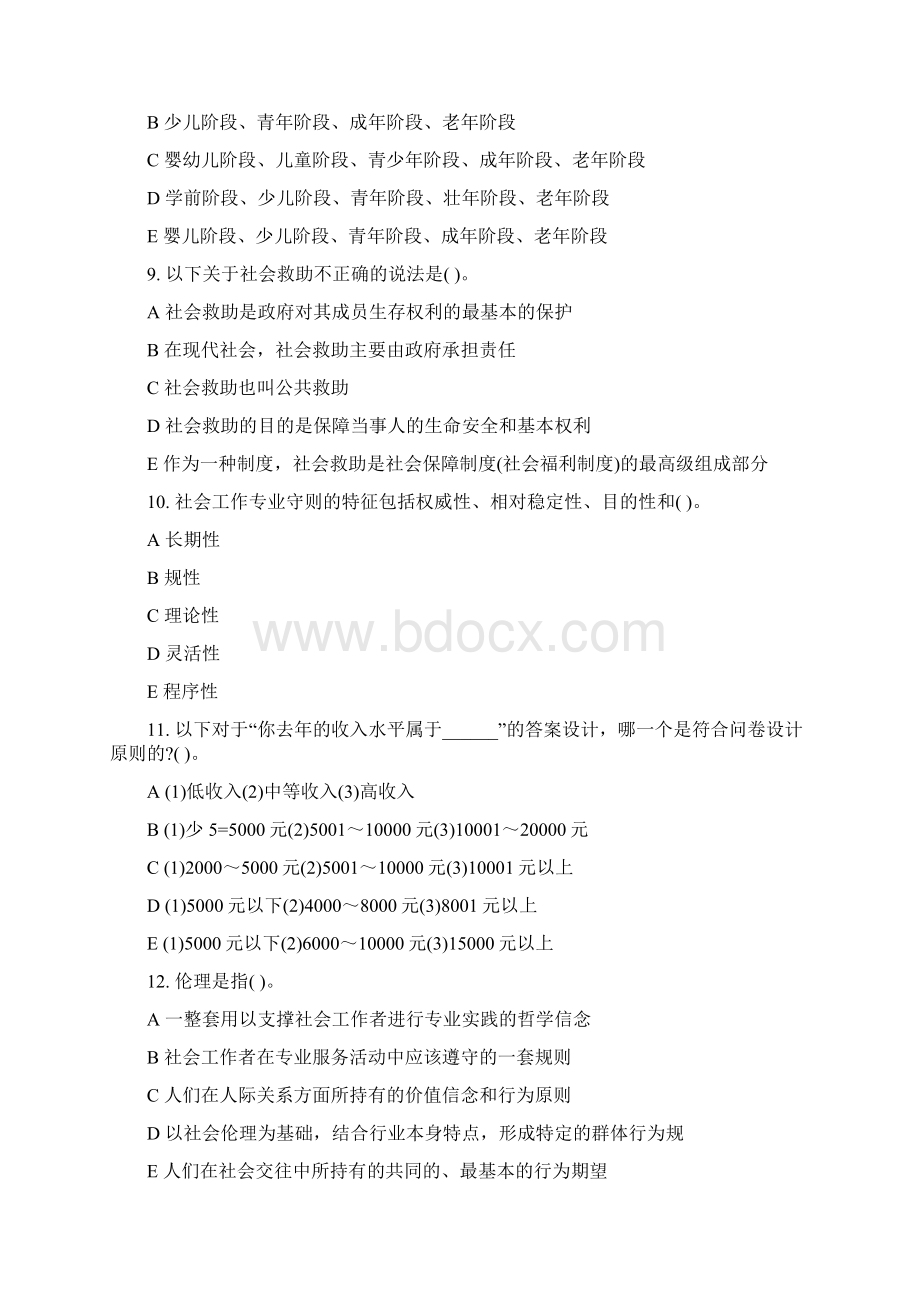 初级助理社会工作师社会工作综合能力.docx_第3页