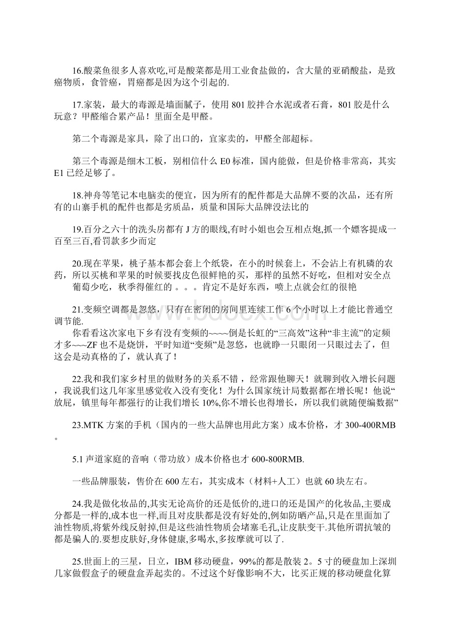 各行业可怕的潜规则Word文档下载推荐.docx_第2页