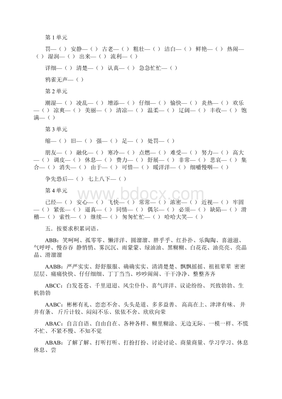 部编三年级语文上册期末复习教案1文档格式.docx_第3页