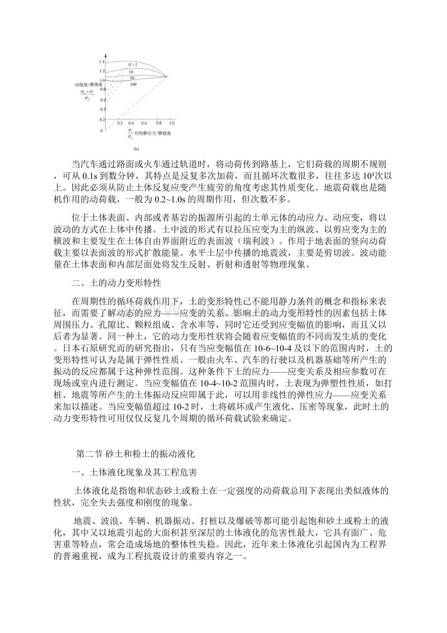 土力学第十章 土的动力性质和压实性Word文档下载推荐.docx_第2页