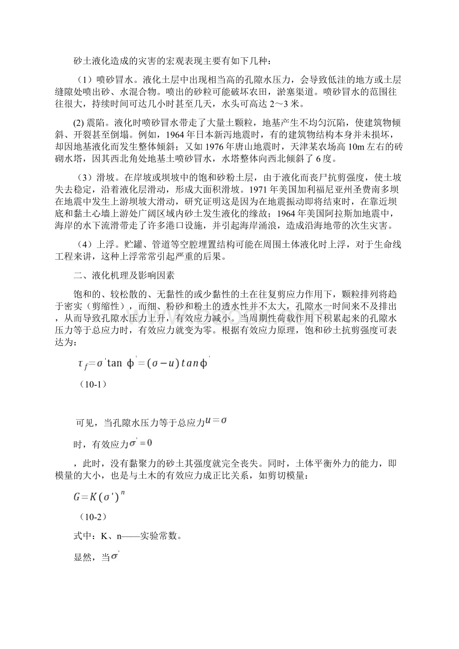 土力学第十章 土的动力性质和压实性Word文档下载推荐.docx_第3页