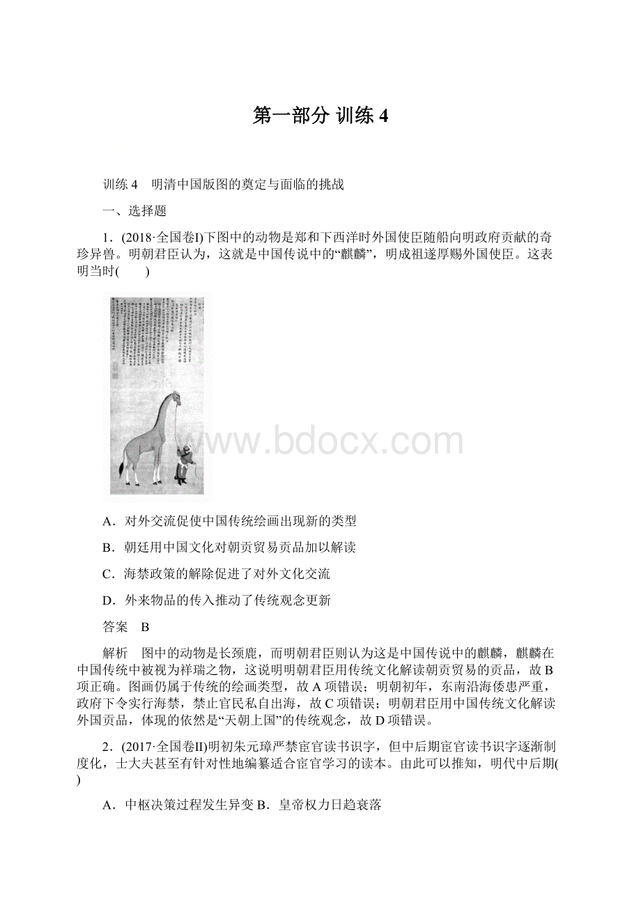 第一部分训练4Word文档下载推荐.docx