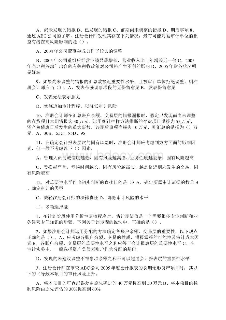 审计案例练习题1及答案.docx_第2页