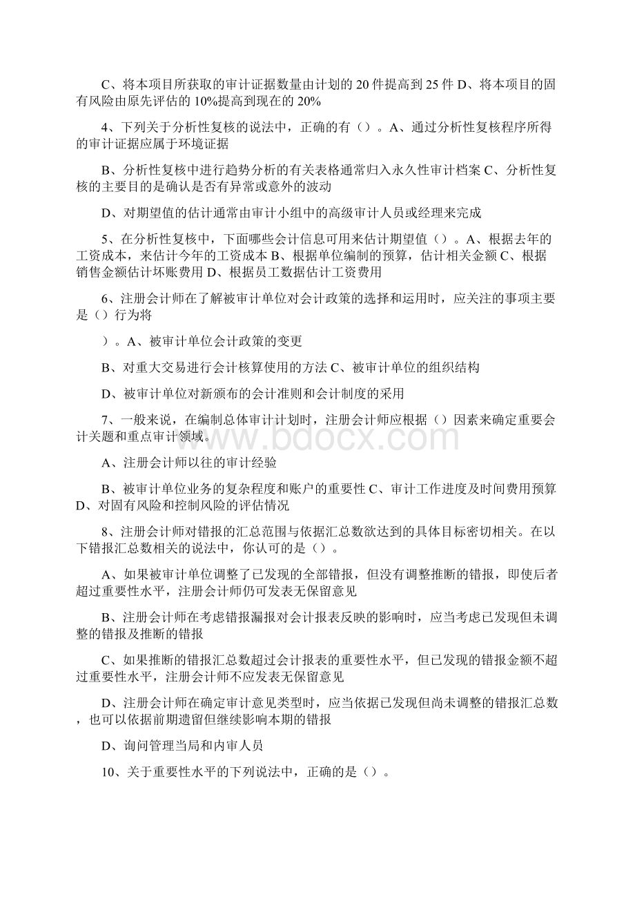 审计案例练习题1及答案.docx_第3页