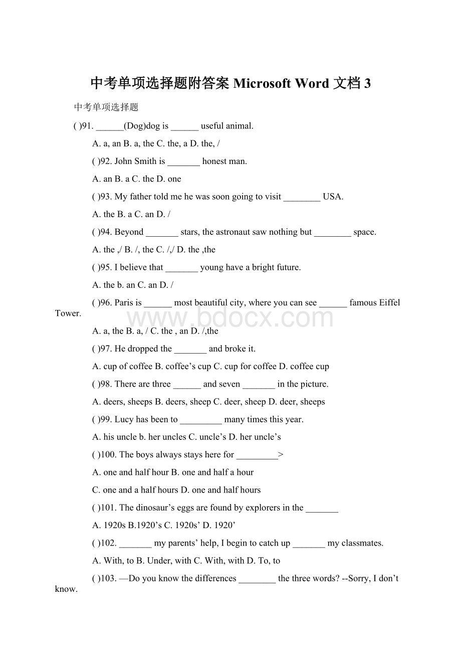 中考单项选择题附答案Microsoft Word 文档 3.docx_第1页