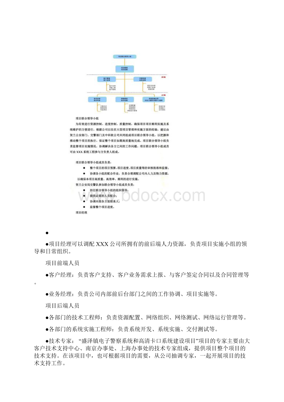 项目实施进度计划.docx_第3页