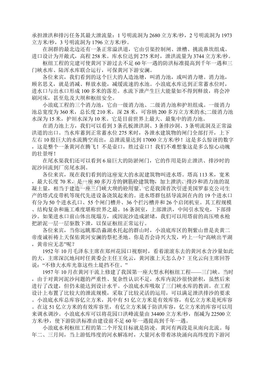 济源小浪底风景区导游词Word文档下载推荐.docx_第3页