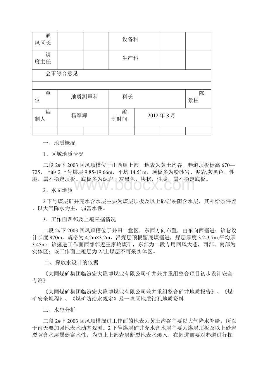 2#下回风顺槽探放水设计Word文档下载推荐.docx_第2页