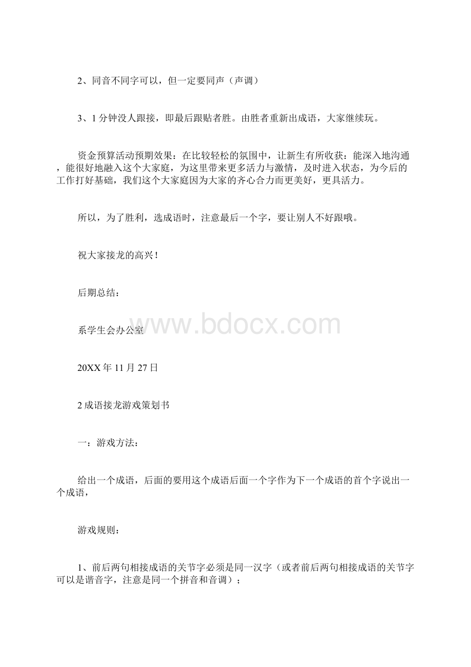 策划书成语接龙游戏策划书Word格式文档下载.docx_第2页