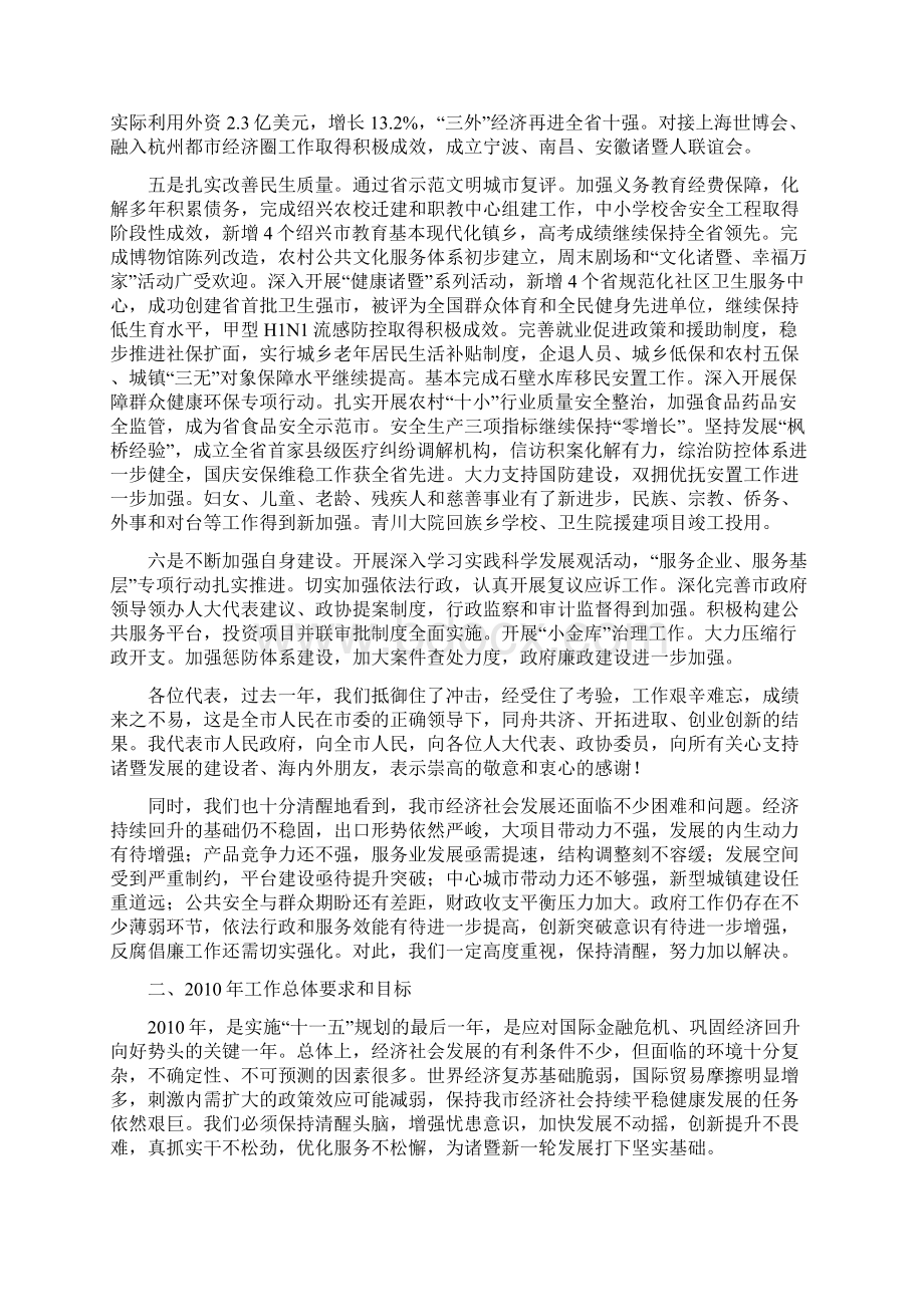 诸暨政府工作报告.docx_第3页