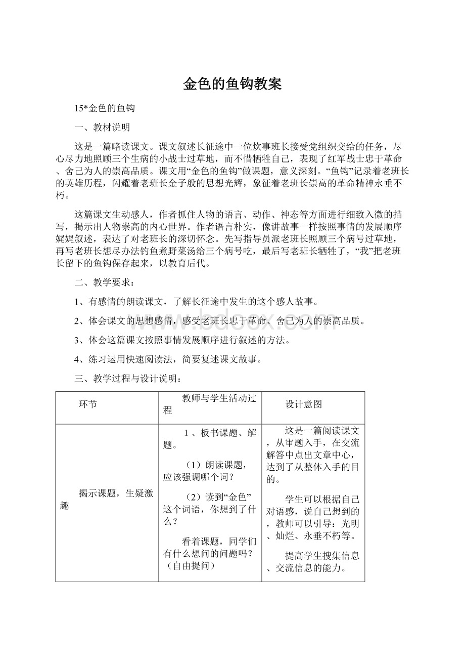 金色的鱼钩教案Word文档格式.docx