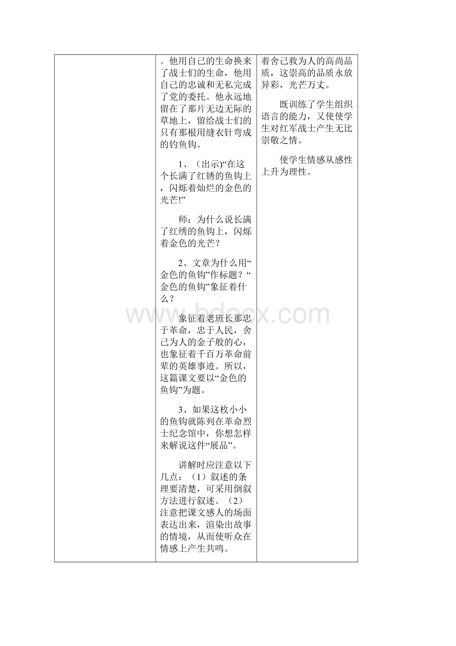 金色的鱼钩教案Word文档格式.docx_第3页