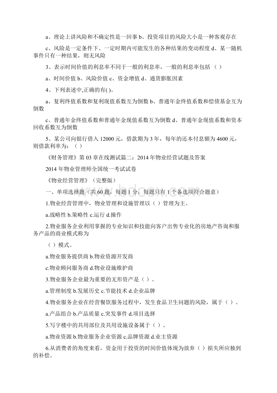 在物业经营财务管理中长期投资的现金流量计划和管理过程称为什么.docx_第2页