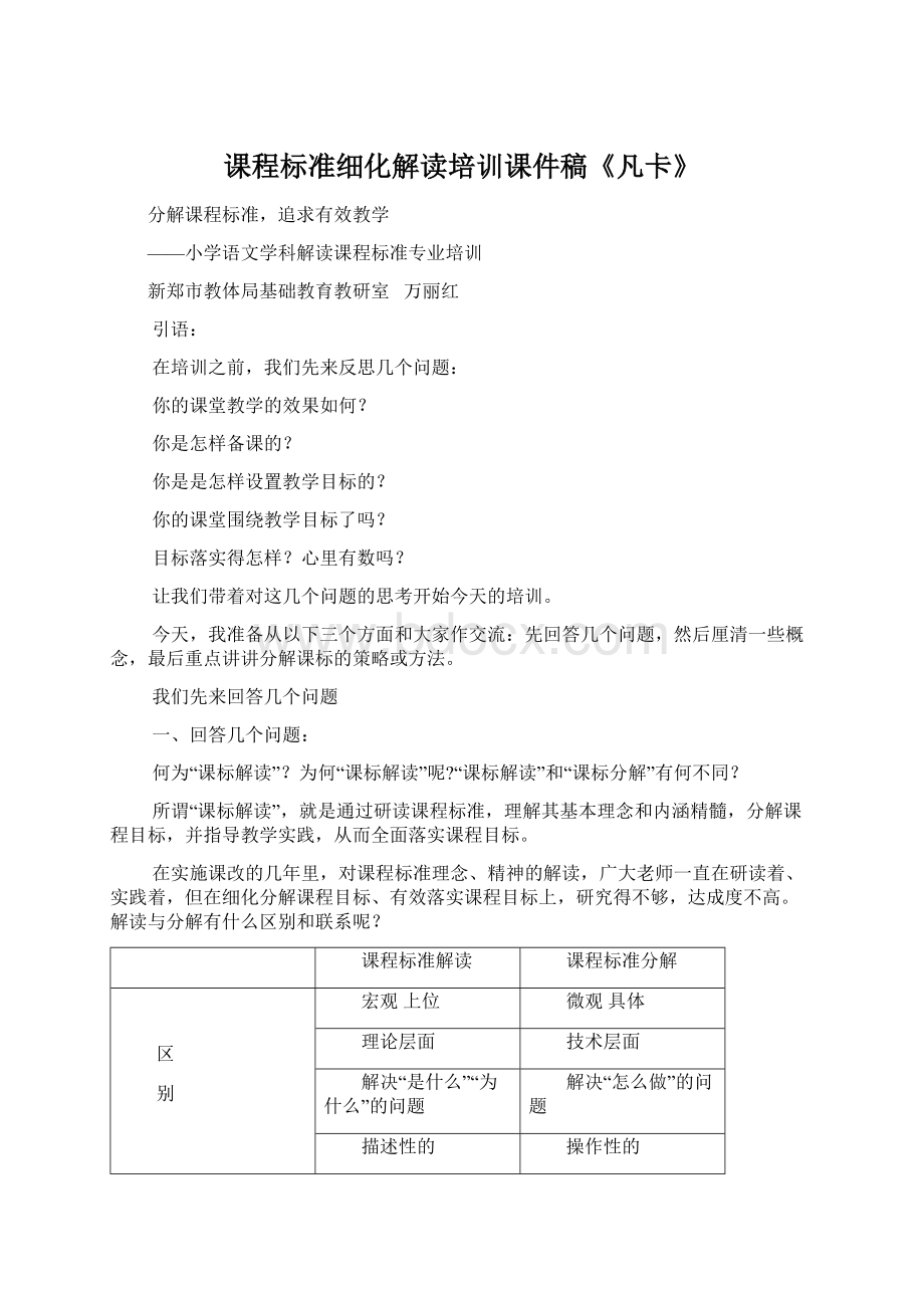 课程标准细化解读培训课件稿《凡卡》Word文件下载.docx