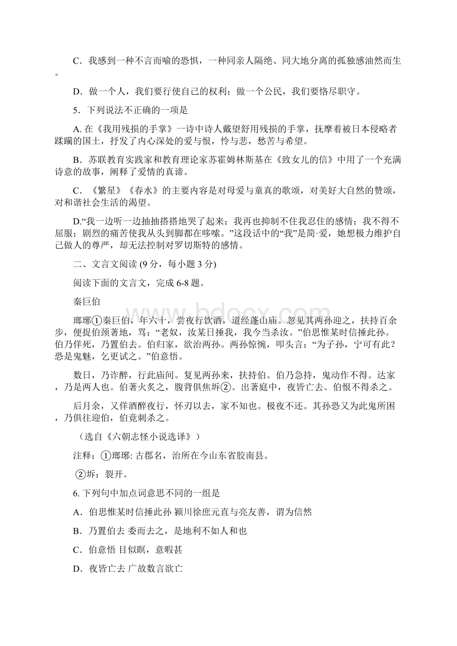 初三升学考试语文试题.docx_第2页