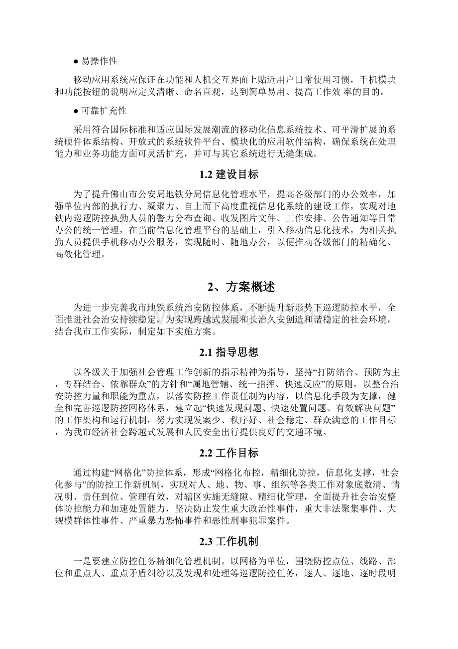 鹤山市公安局地铁分局巡逻防控APP解决方案.docx_第2页