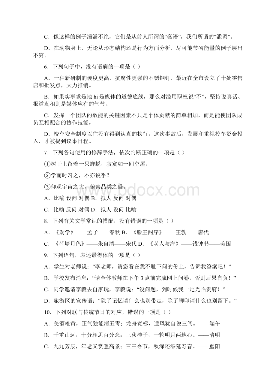 贵州省普通高中学业水平考试模拟语文试题.docx_第2页