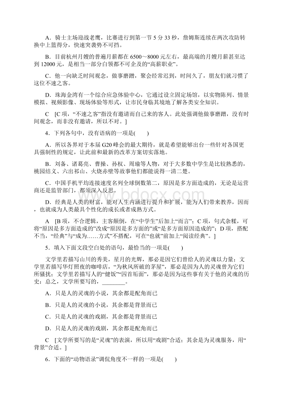 高考浙江学考语文一轮复习浙江省普通高中学业水平考试模拟卷2Word文档下载推荐.docx_第2页