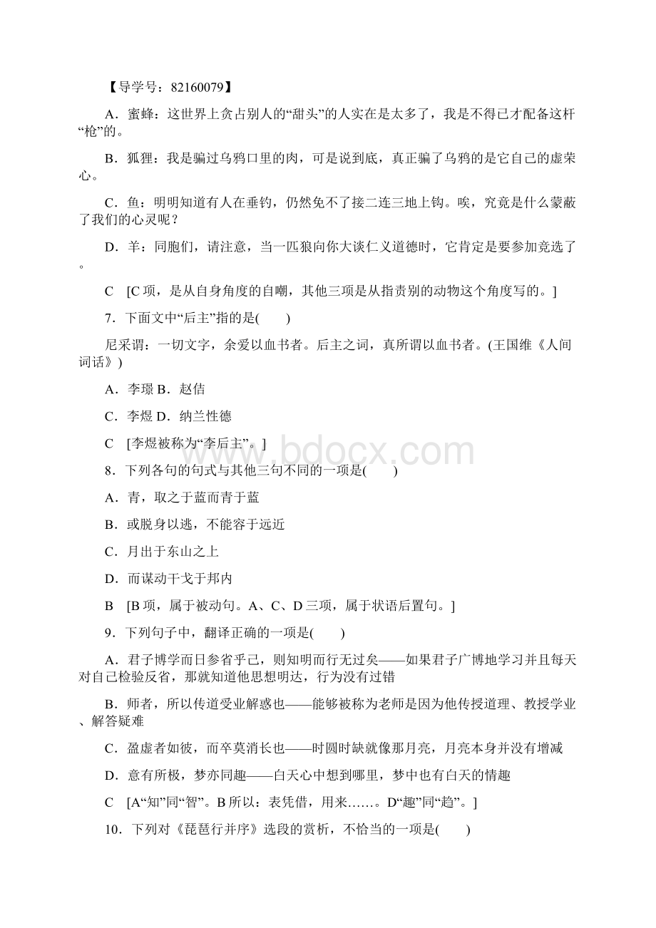 高考浙江学考语文一轮复习浙江省普通高中学业水平考试模拟卷2Word文档下载推荐.docx_第3页