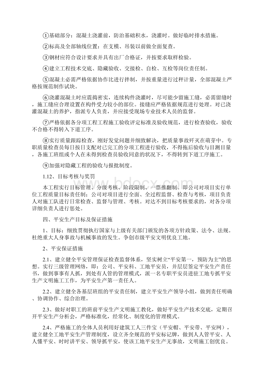 框架结构完整施工方案.docx_第3页